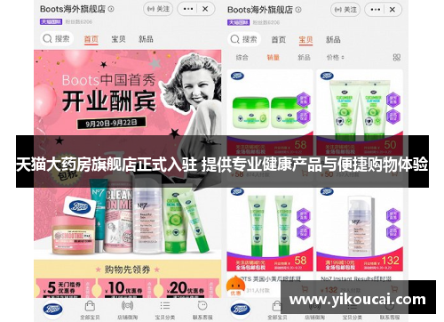 天猫大药房旗舰店正式入驻 提供专业健康产品与便捷购物体验